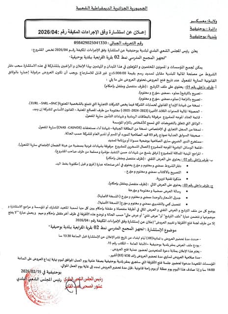 School Complex Equipment Tender